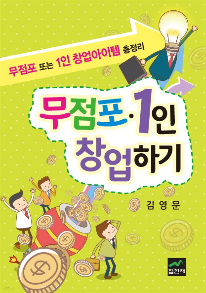 [대여] 무점포 1인 창업하기