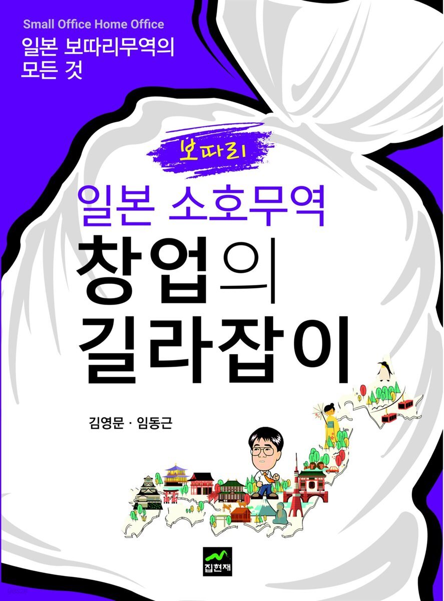 [대여] 일본 소호무역 창업의 길라잡이