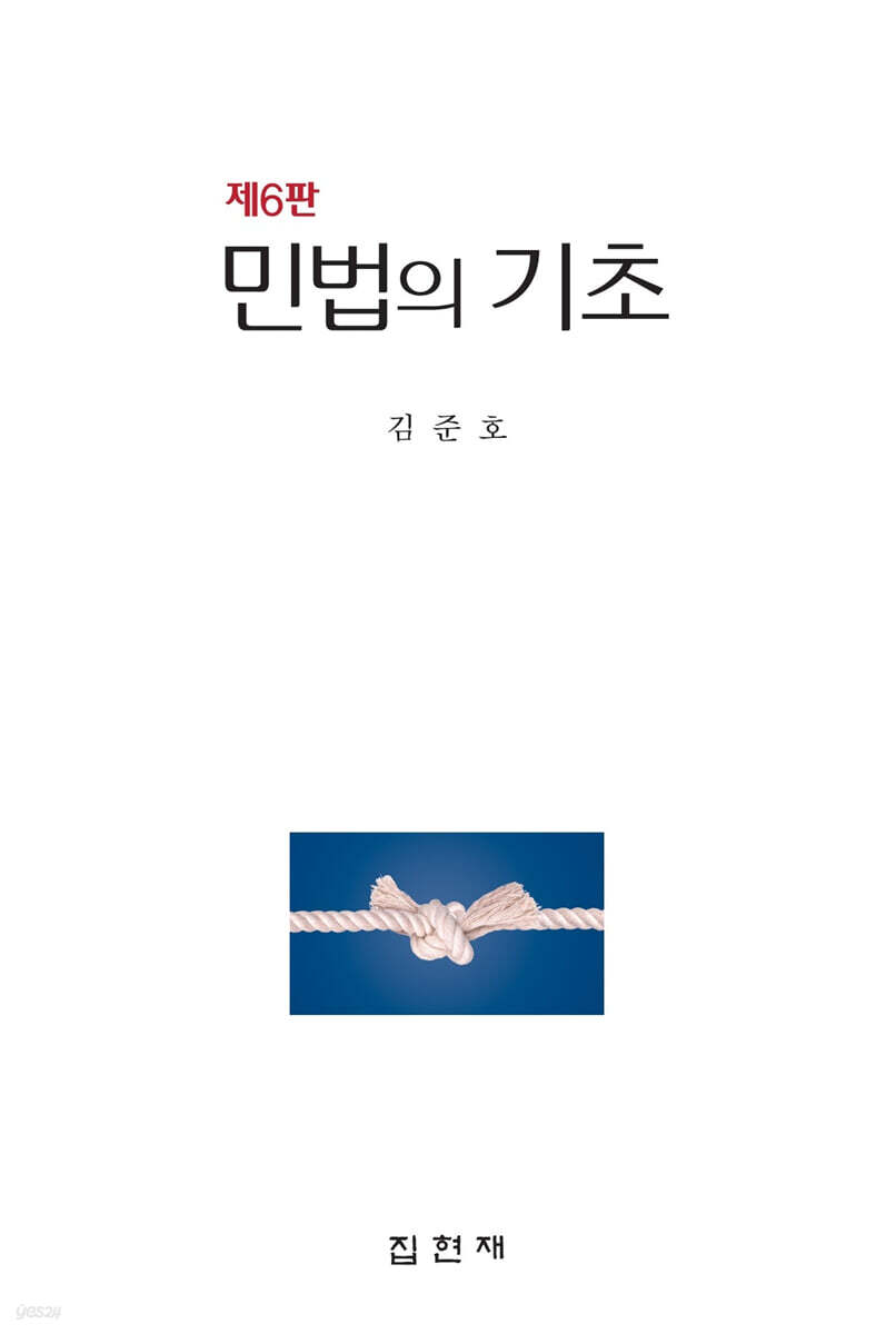 [대여] 민법의 기초