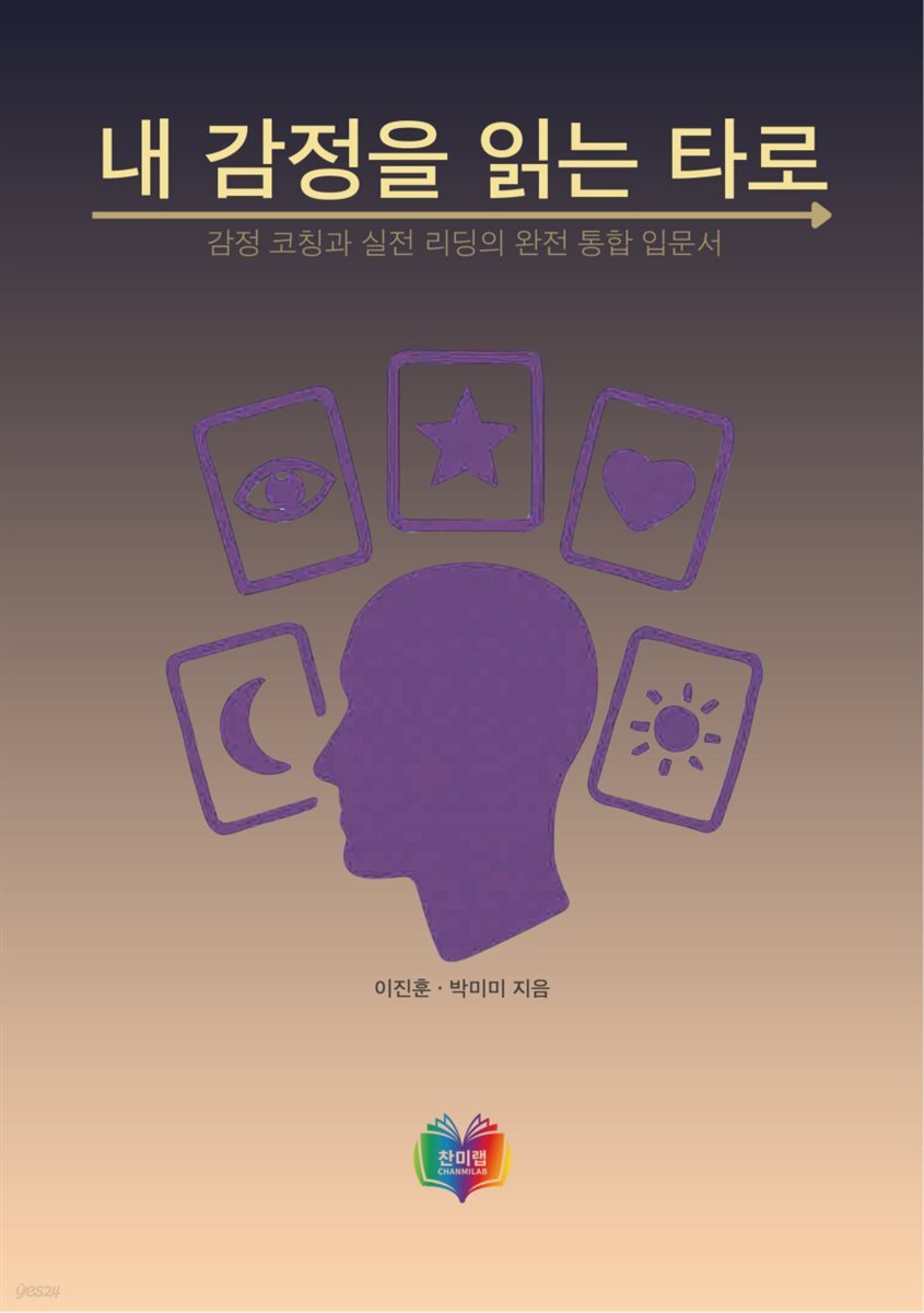 내 감정을 읽는 타로