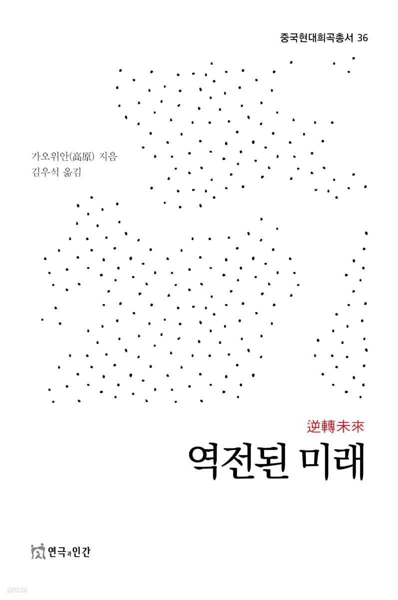 역전된 미래
