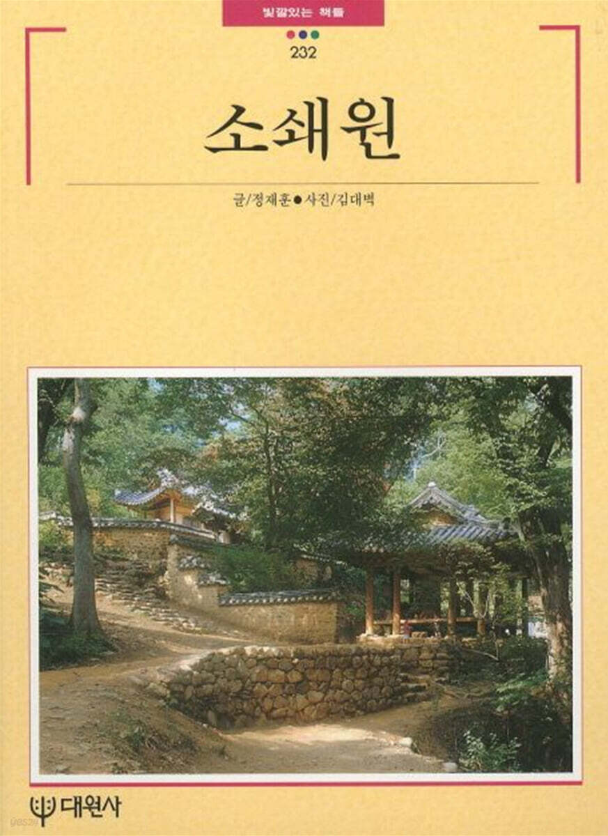 [대여] 소쇄원