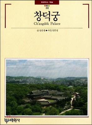 [대여] 창덕궁