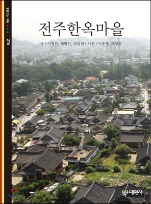 [대여] 전주한옥마을