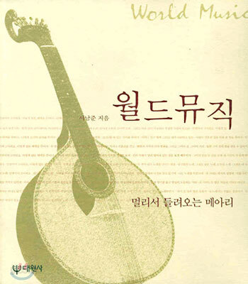 [대여] 월드뮤직