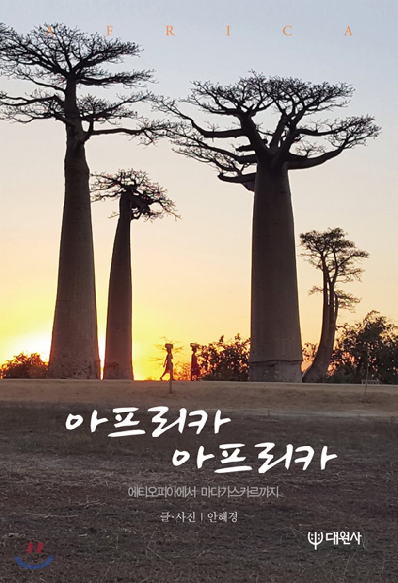 [대여] 아프리카 아프리카