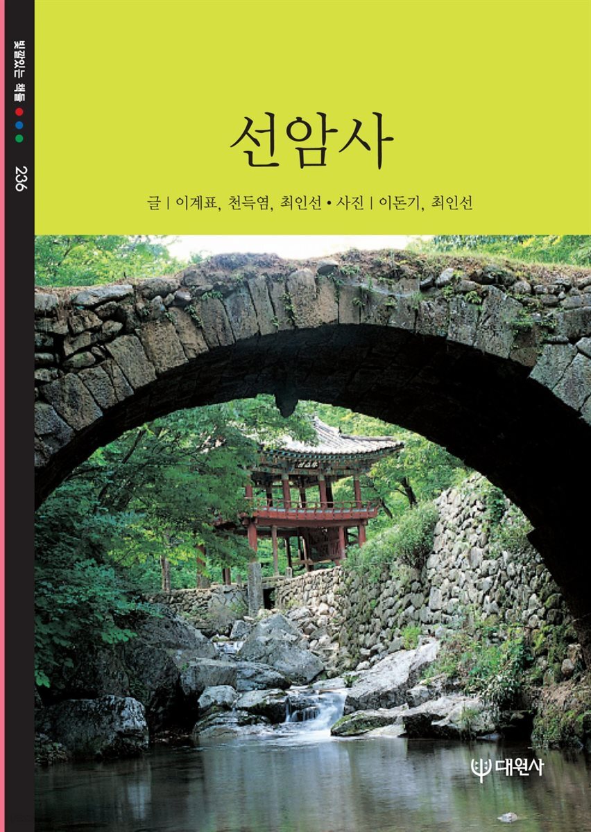 [대여] 선암사