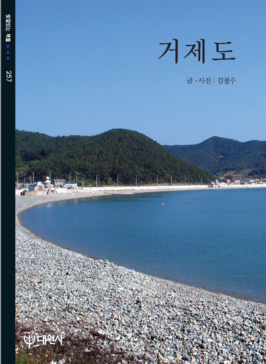 [대여] 거제도