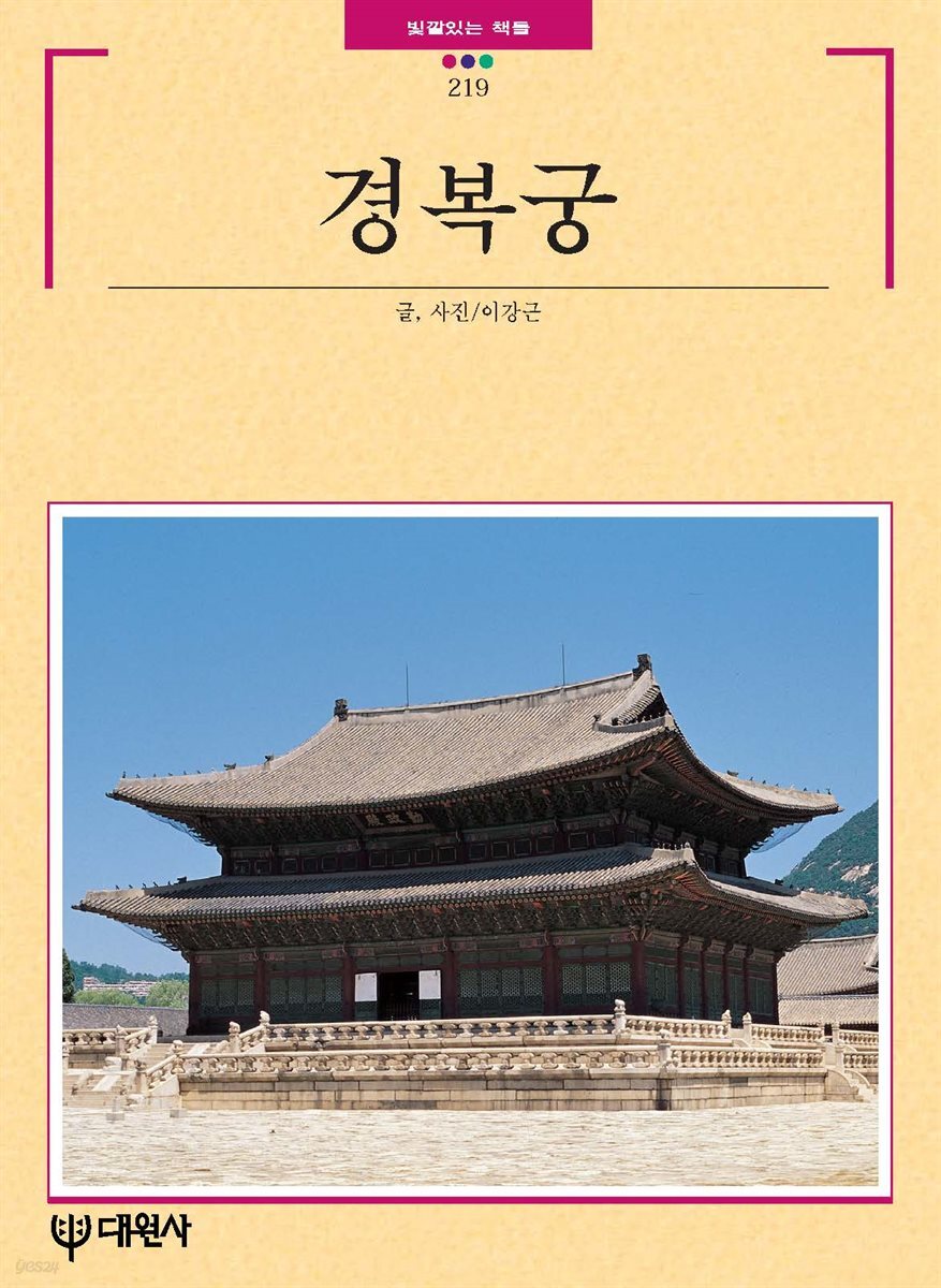 [대여] 경복궁