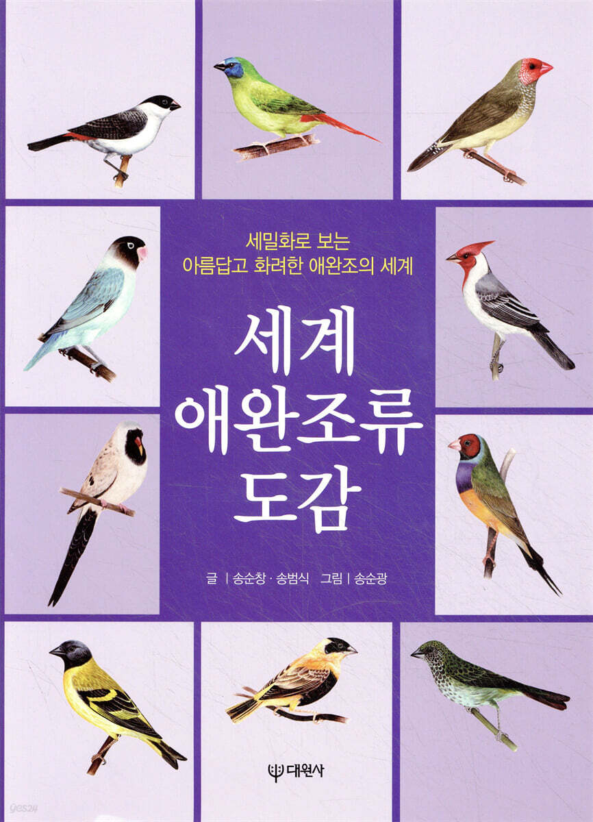 [대여] 세계 애완조류 도감