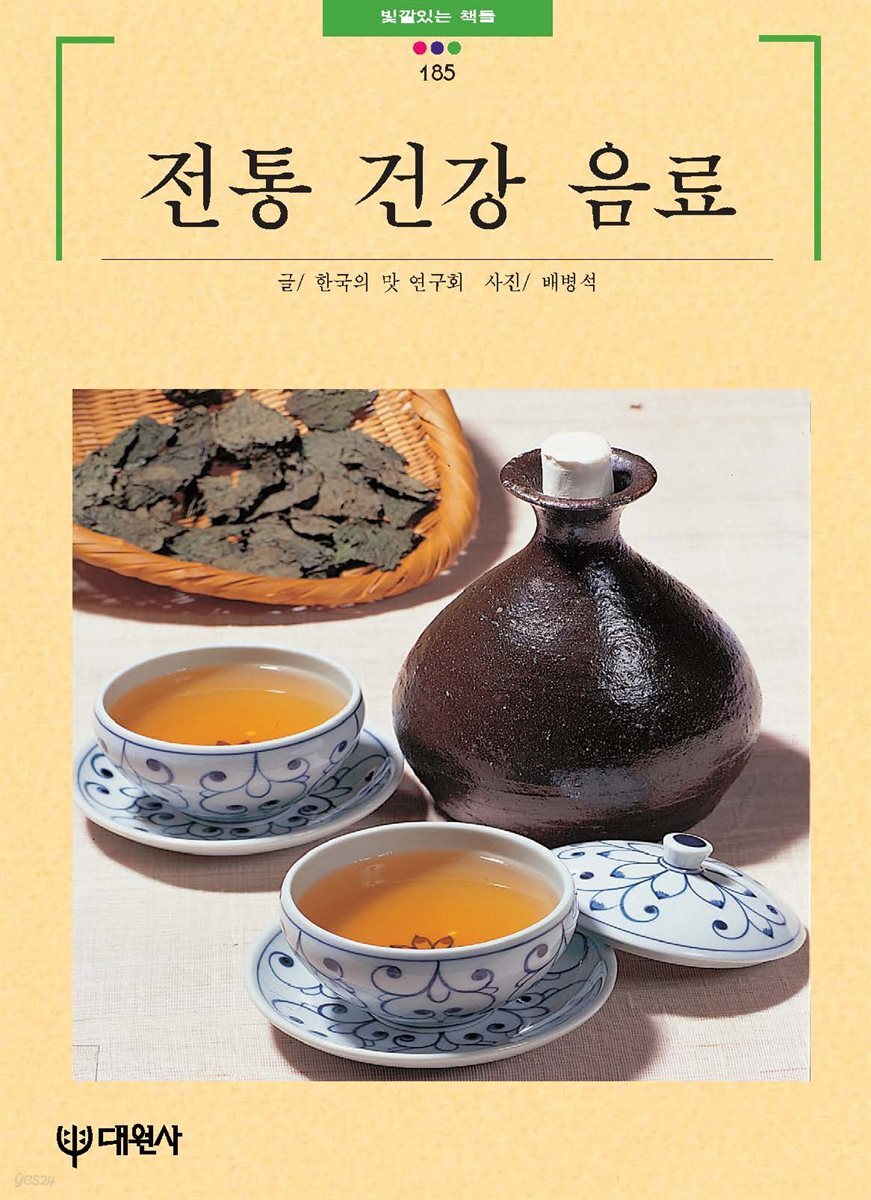 [대여] 전통 건강 음료