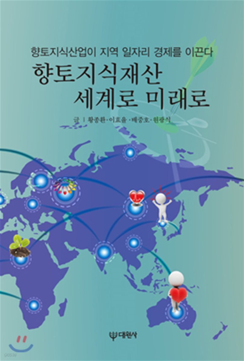 [대여] 향토지식재산 세계로 미래로