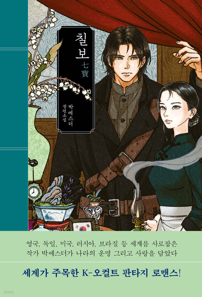 칠보