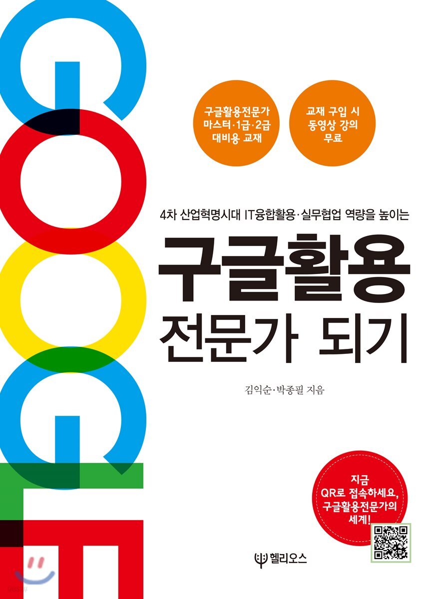[대여] 구글활용전문가 되기