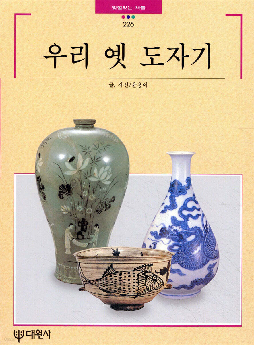 [대여] 우리 옛 도자기