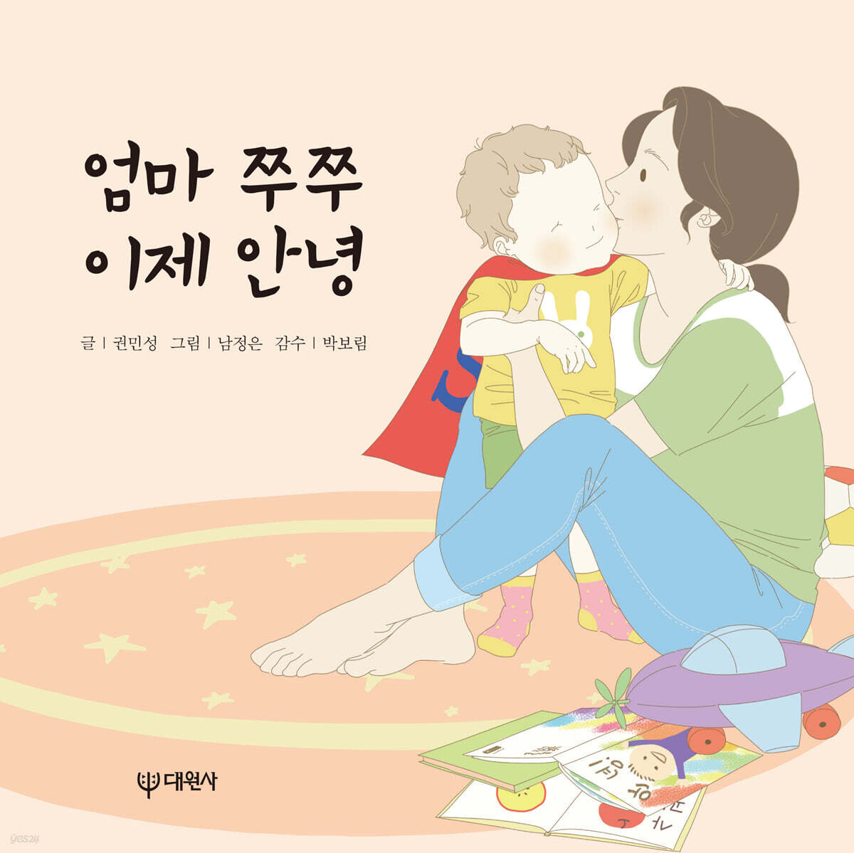 [대여] 엄마 쭈쭈 이제 안녕