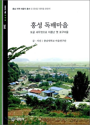 [대여] 홍성 독배마을