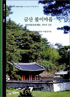 [대여] 금산 불이마을