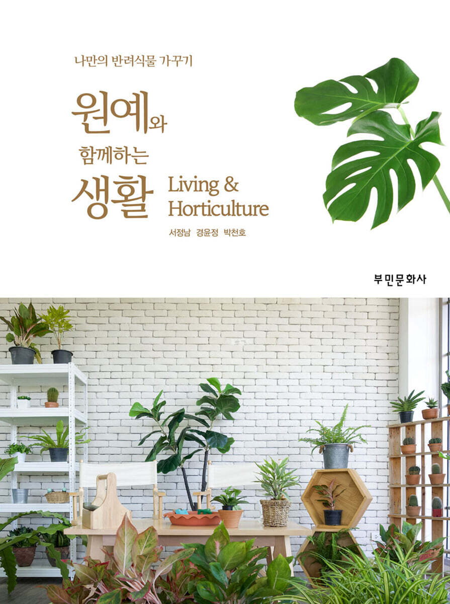 [대여] 원예와 함께하는 생활
