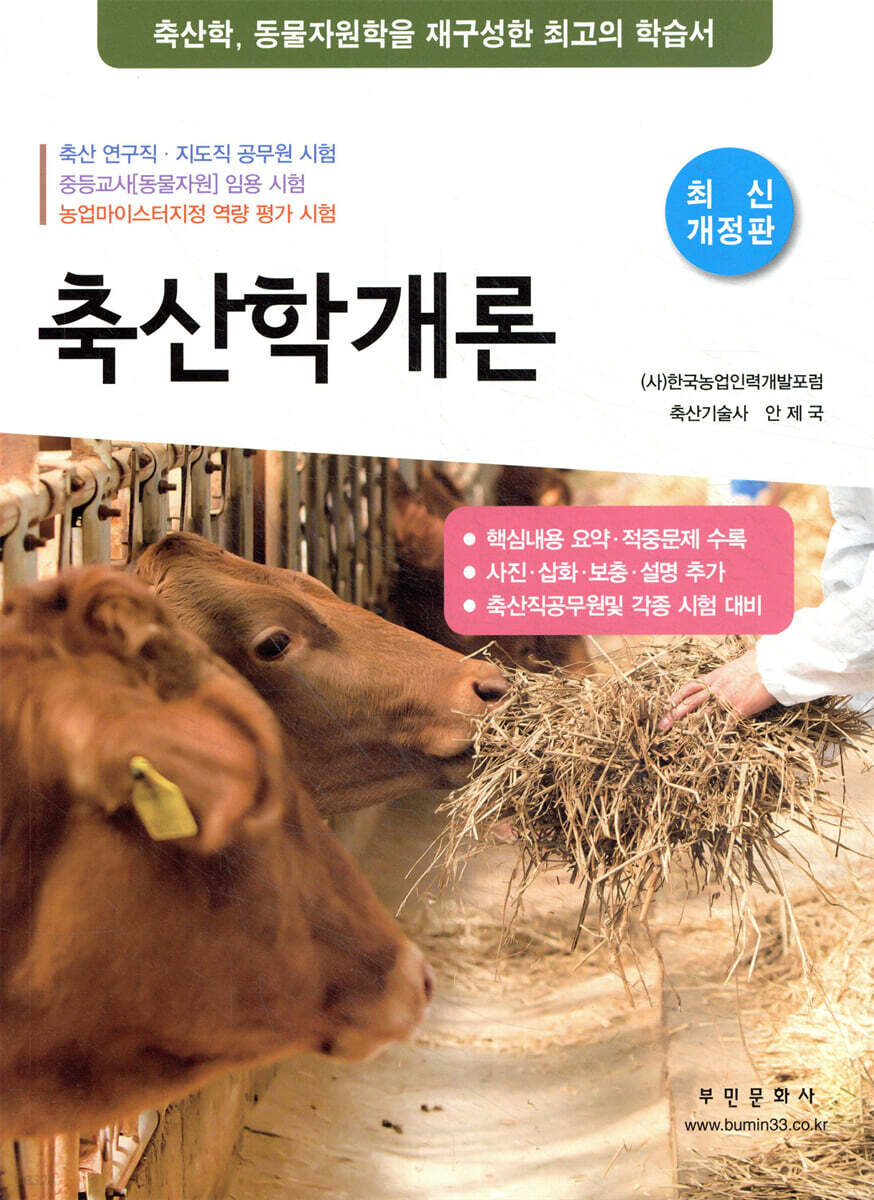[대여] 축산학개론