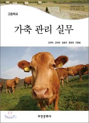 [대여] 가축관리실무