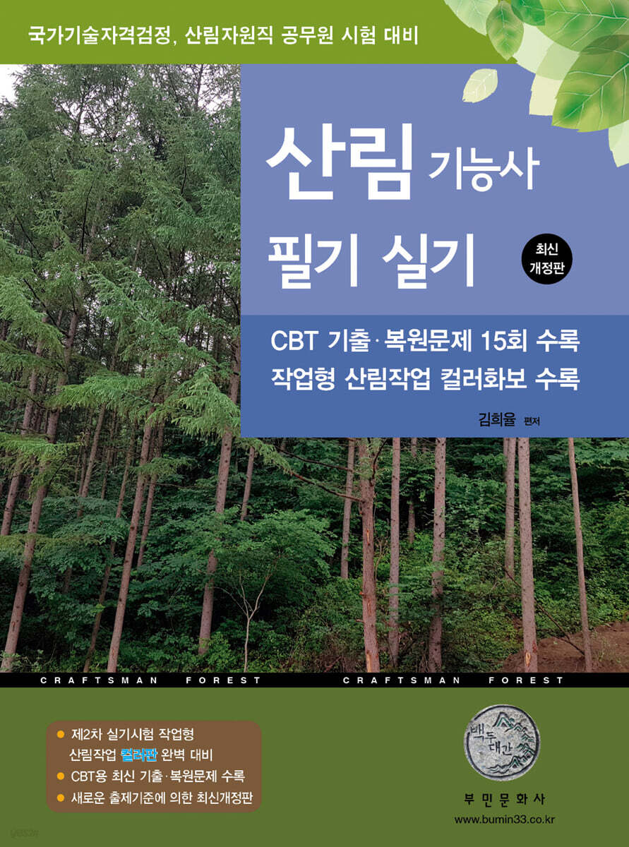 [대여] 2026 산림기능사 필기 실기