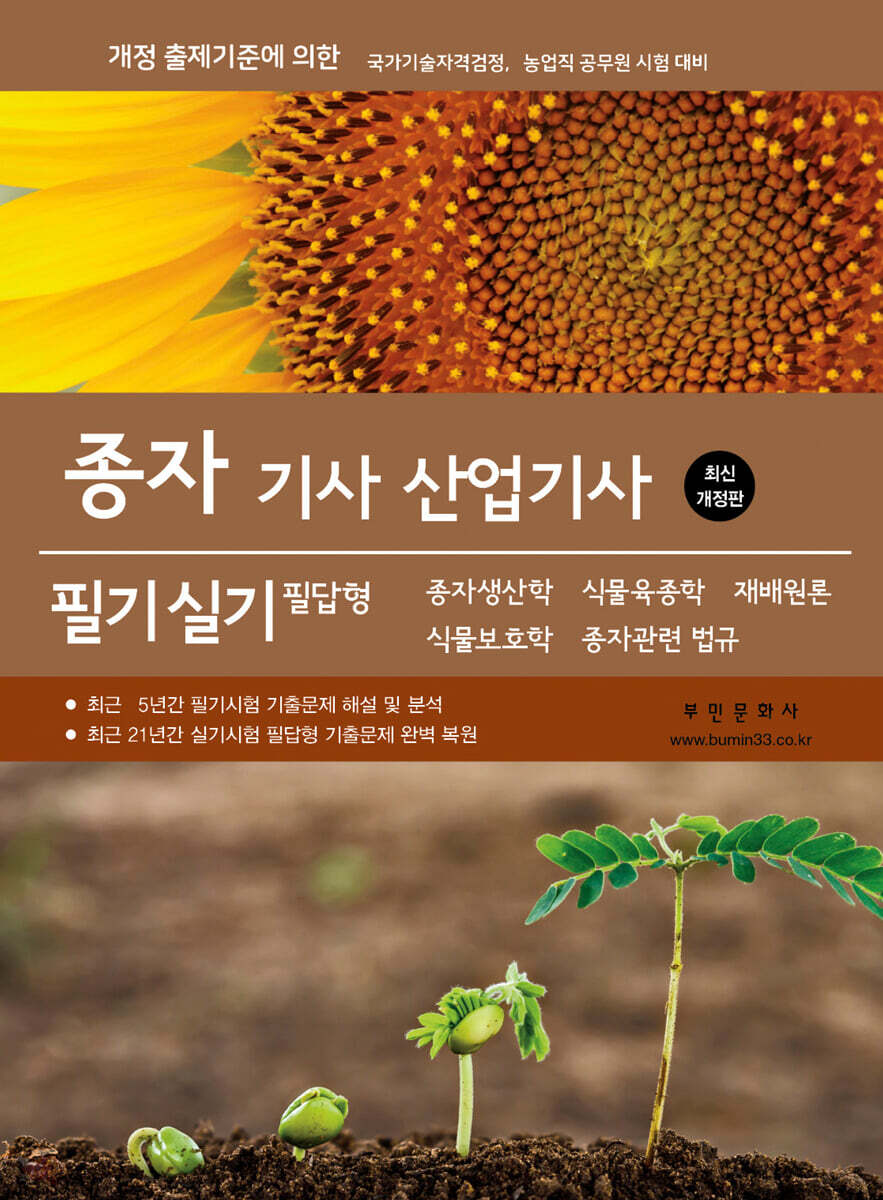 [대여] 2026 종자 기사?산업기사 필기, 실기 필답형