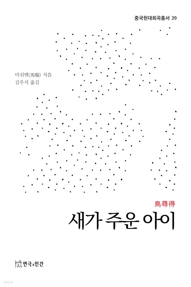 새가 주운 아이