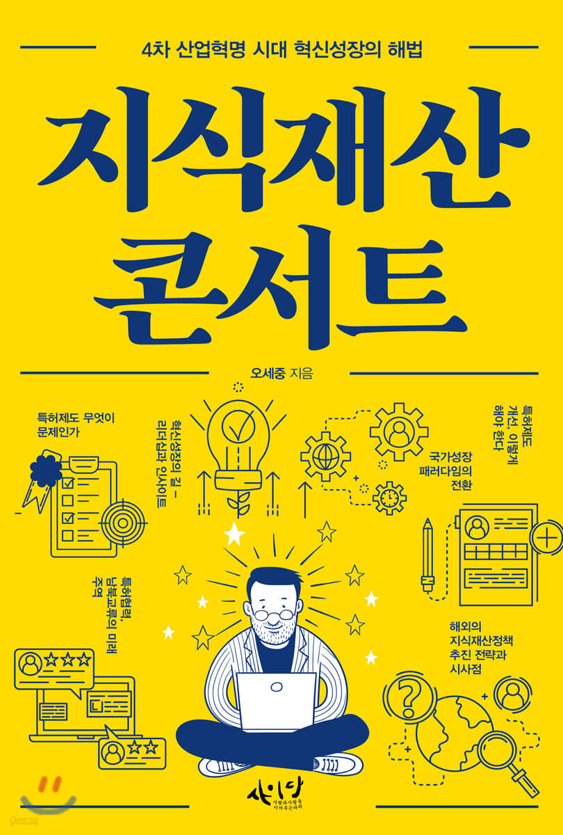 [대여] 지식재산 콘서트