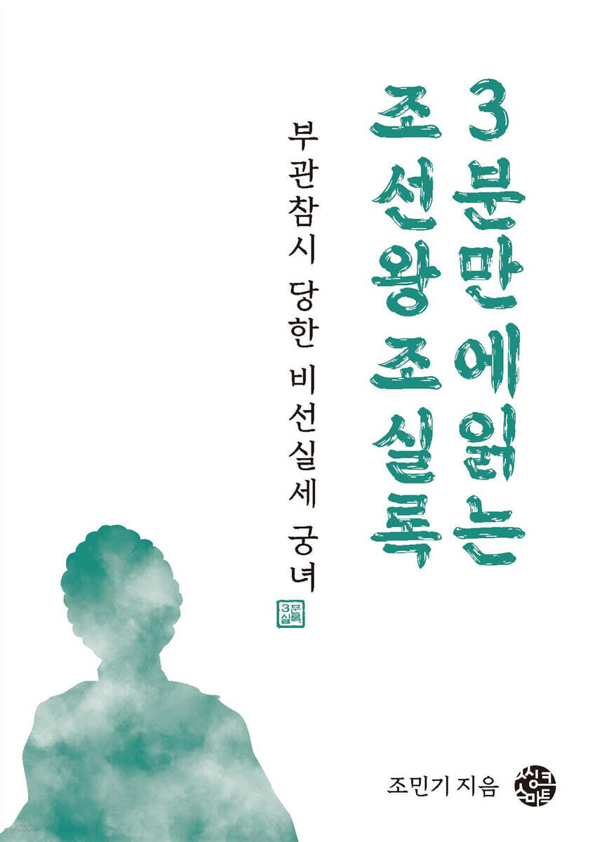 [대여] 부관참시 당한 비선실세 궁녀