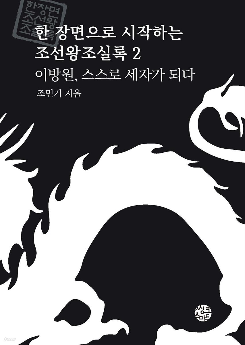 [대여] 이방원, 스스로 세자가 되다