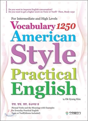[대여] VOCABULARY 1250 AMERICAN STYLE PRACTICAL ENGLISH