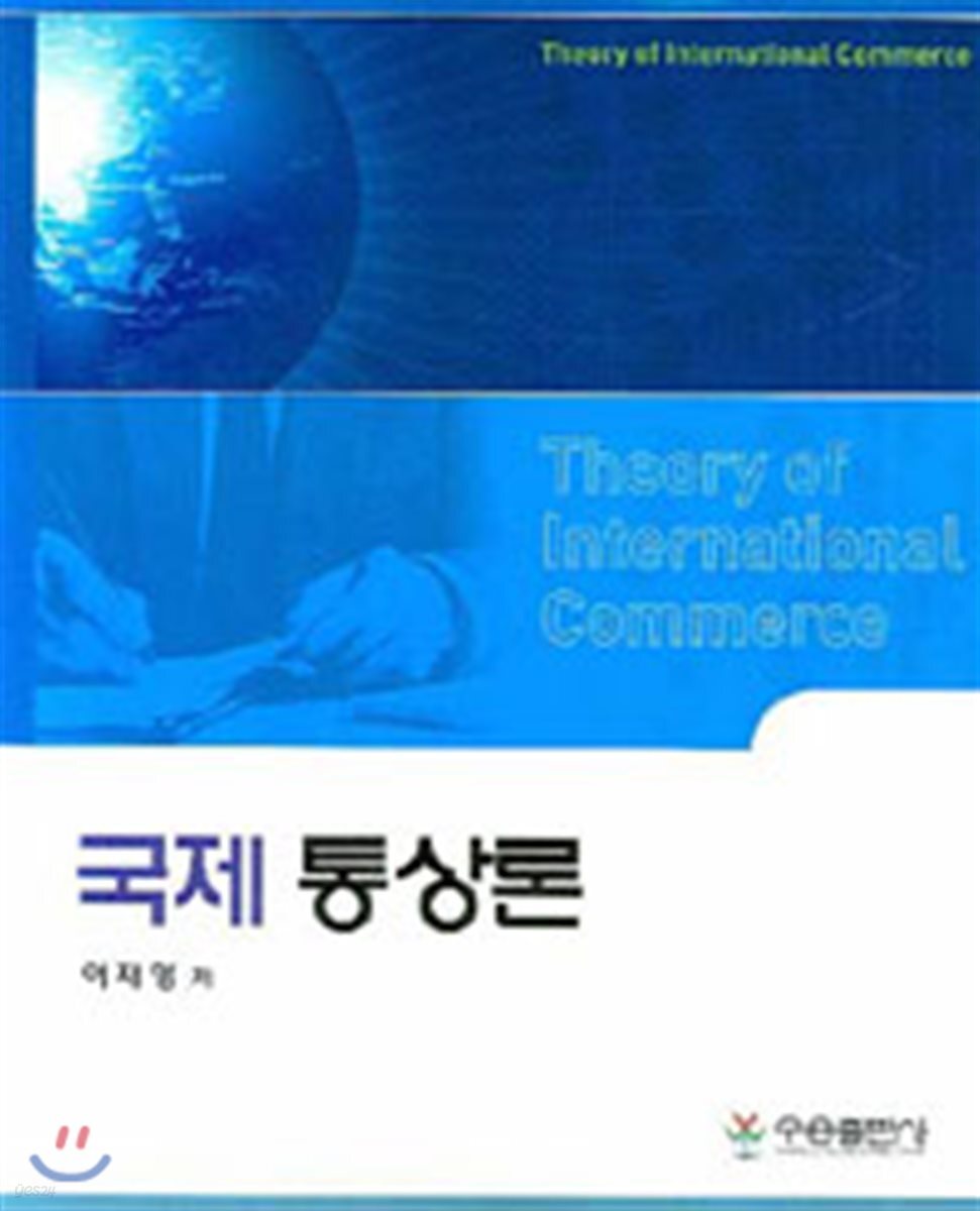 [대여] 국제통상론