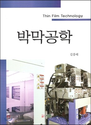 [대여] 박막공학