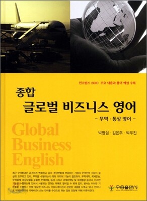 [대여] 종합 글로벌 비즈니스영어