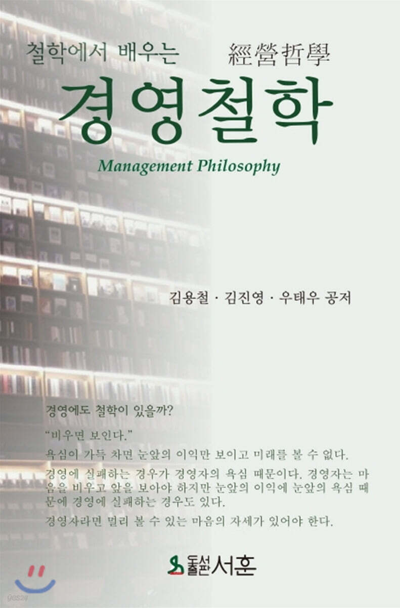 [대여] 철학에서 배우는 경영철학