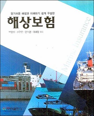[대여] 해상보험