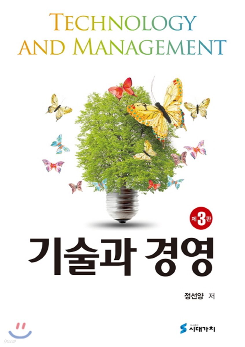 [대여] 기술과 경영