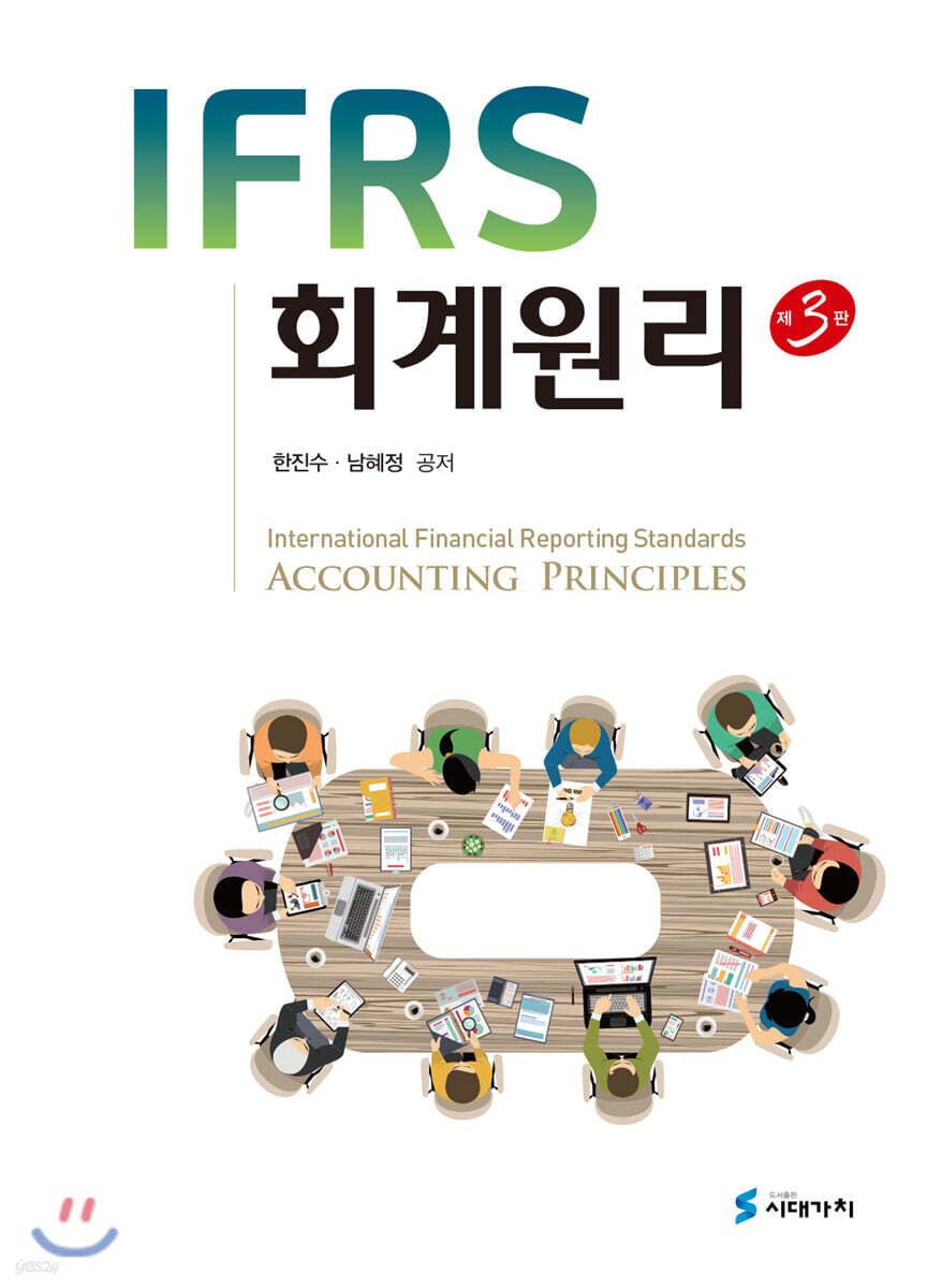 [대여] IFRS 회계원리 (3판)