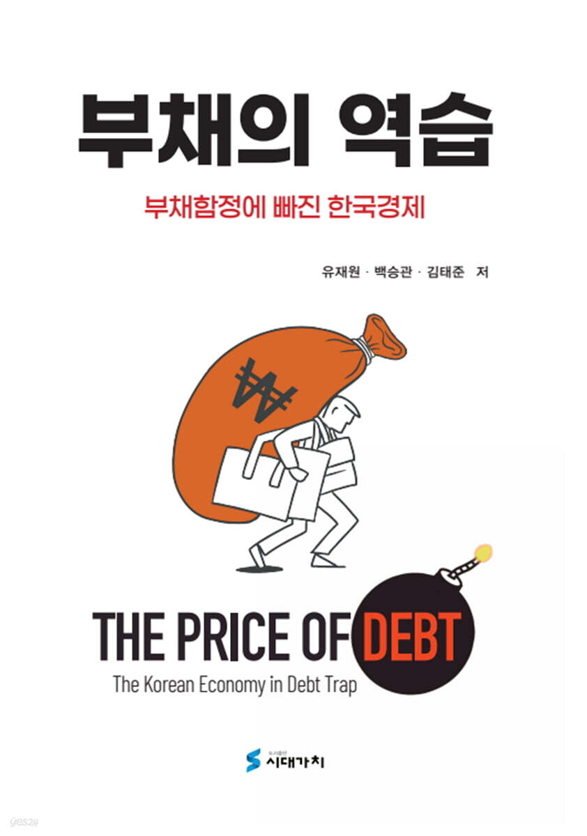 [대여] 부채의 역습