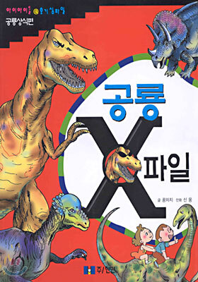 [대여] 공룡 X 파일