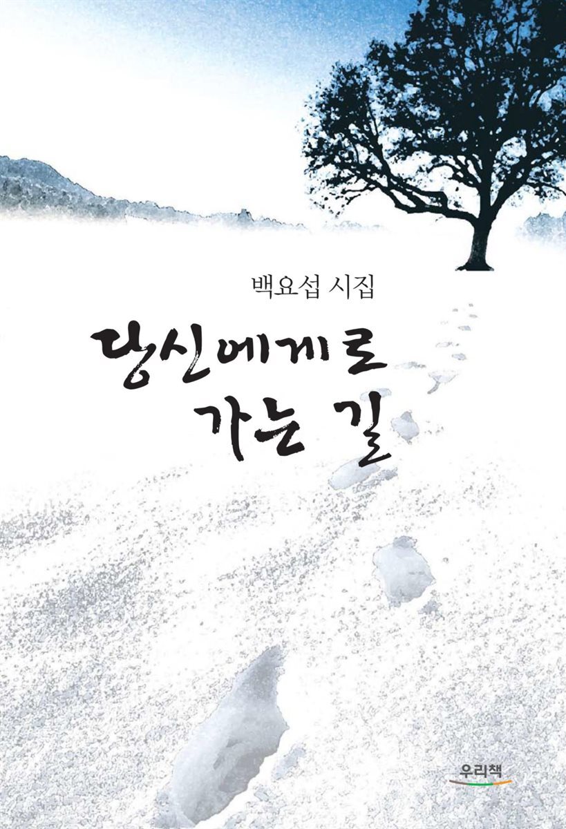 [대여] 당신에게로 가는 길