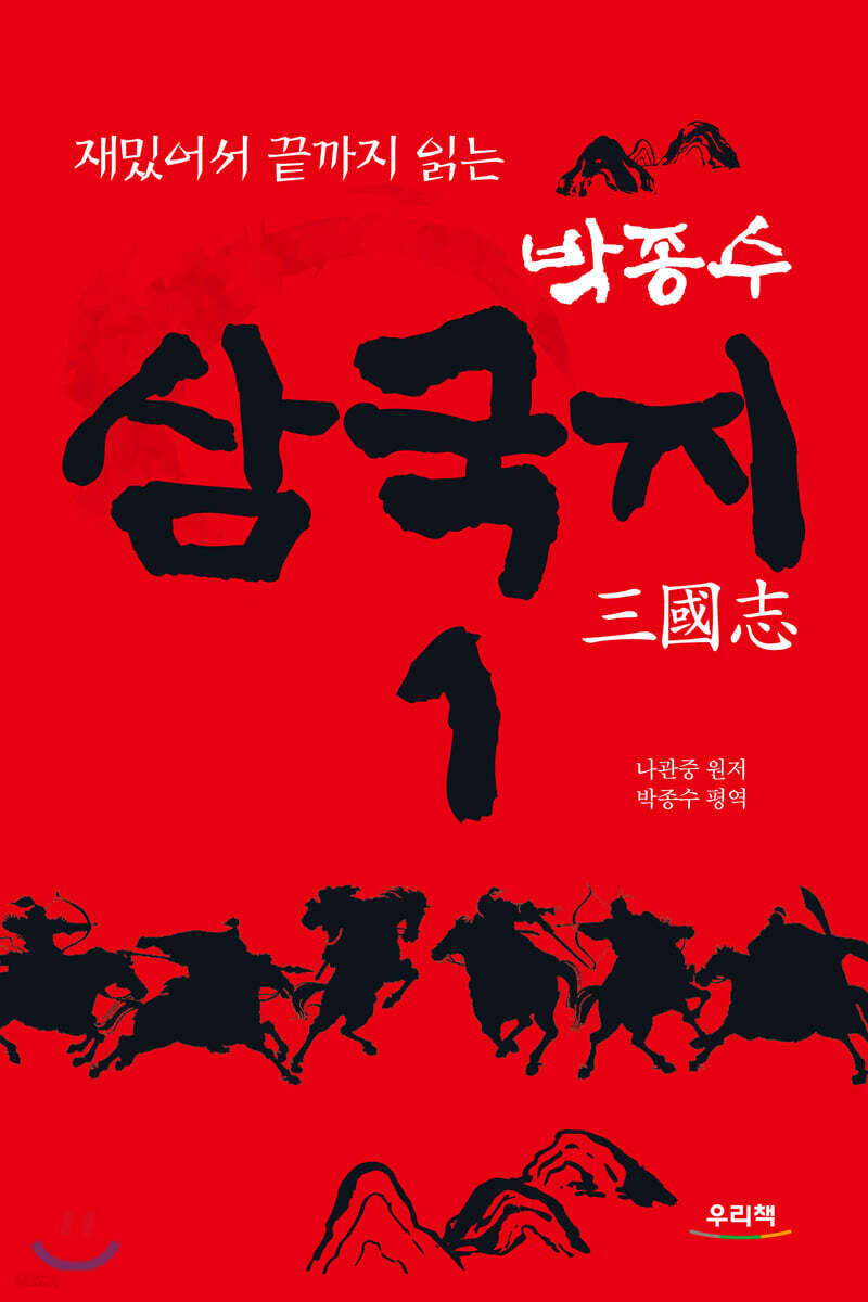 [대여] 박종수 삼국지 1