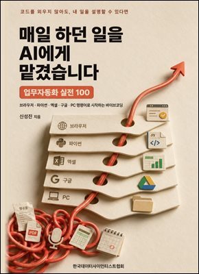 매일 하던 일을 AI에게 맡겼습니다