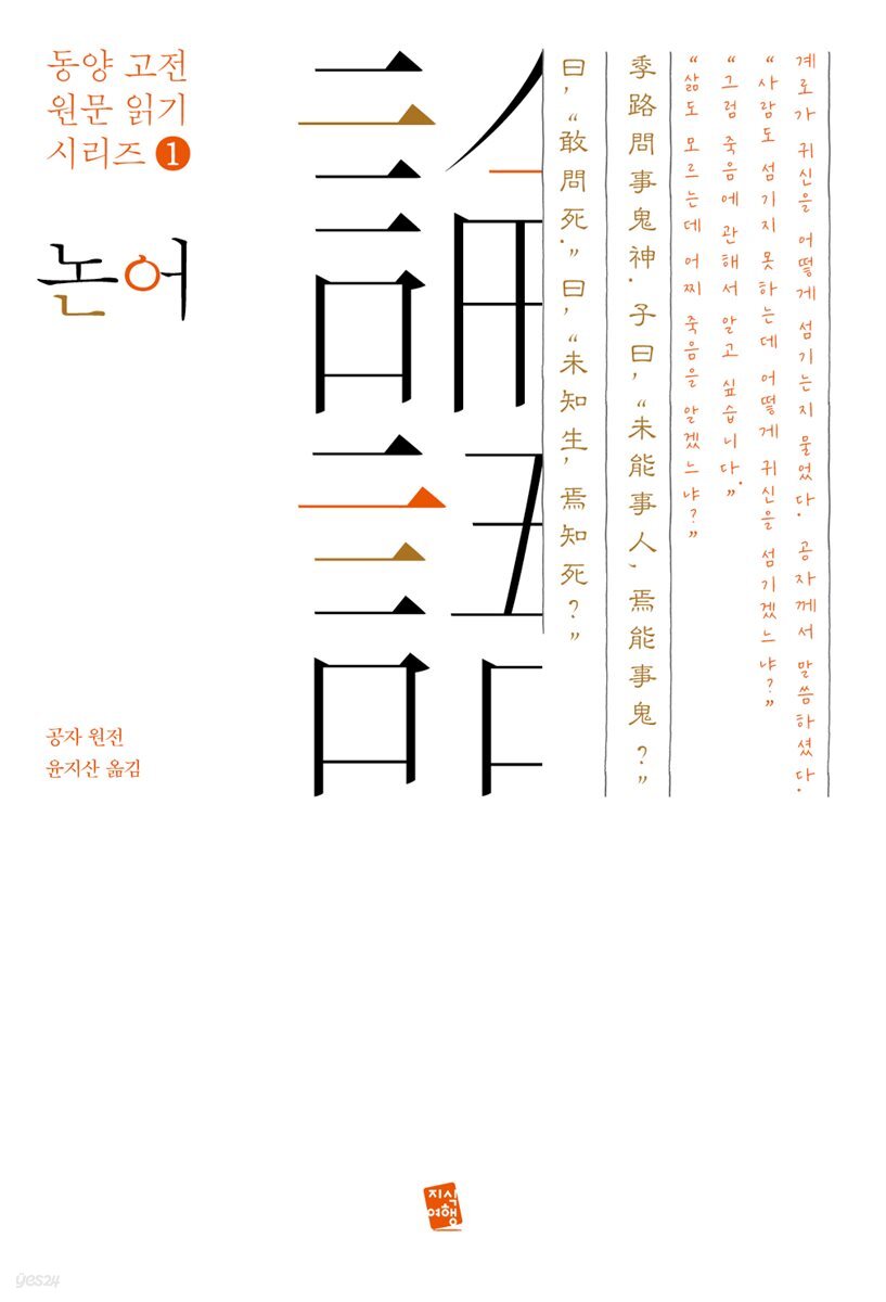 [대여] 논어