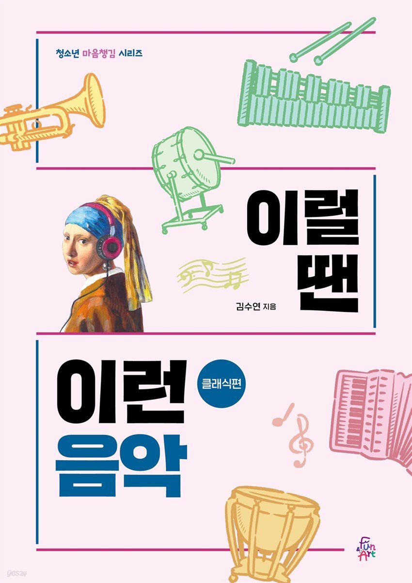 [대여] 이럴 땐 이런 음악