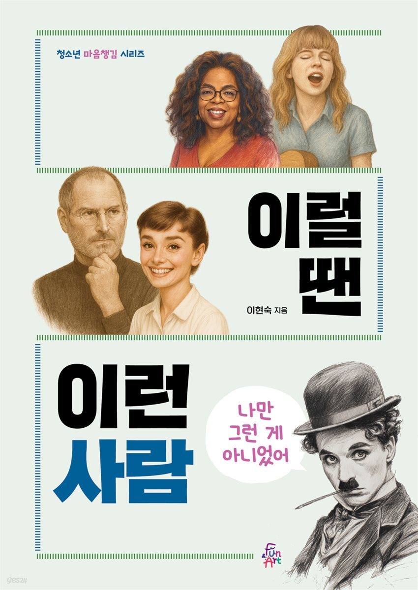 [대여] 이럴 땐 이런 사람 - 나만 그런 게 아니었어