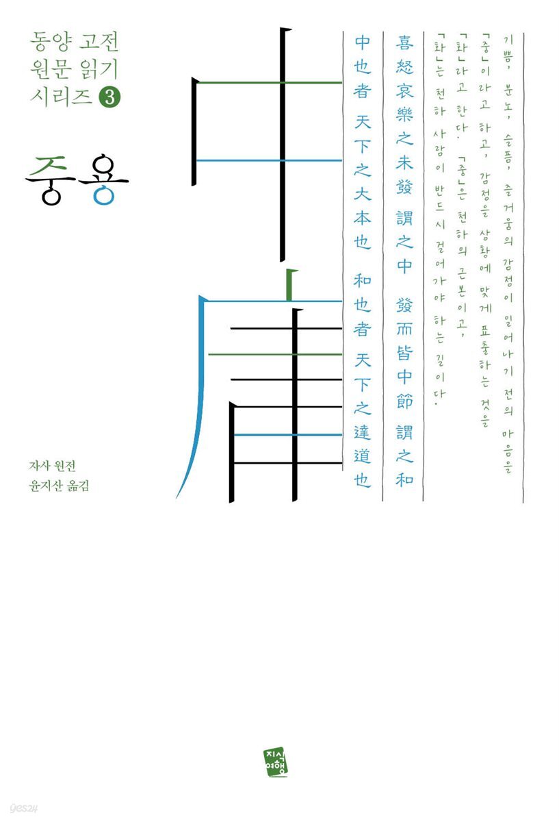 [대여] 중용(中庸)