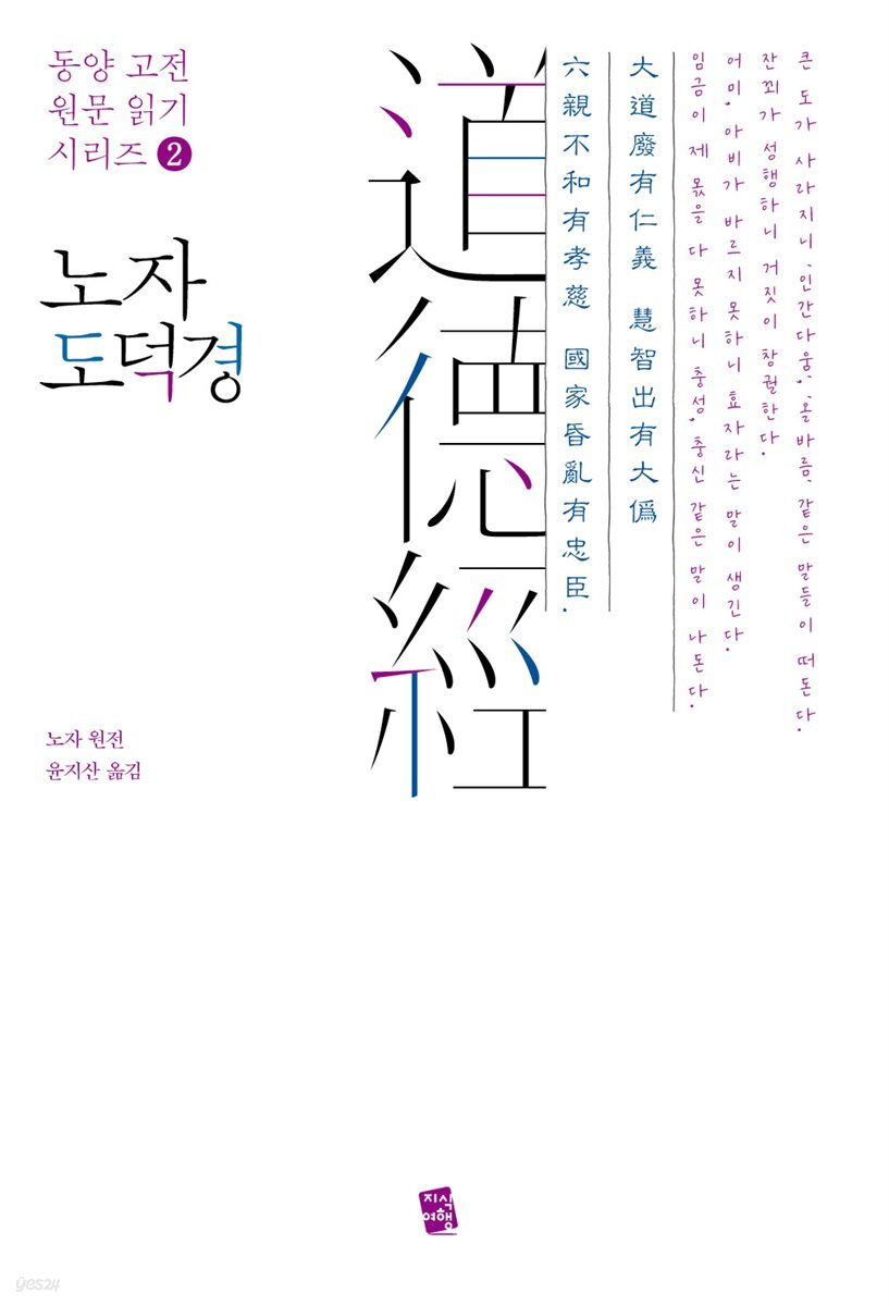 [대여] 노자 도덕경(老子 道德經)