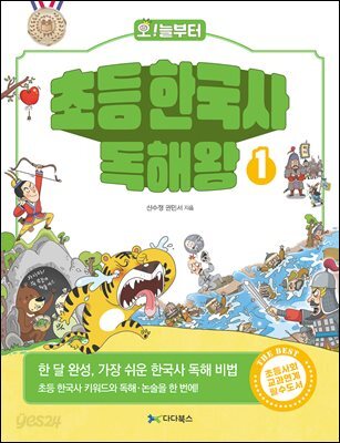 [대여] 초등 한국사 독해왕 1